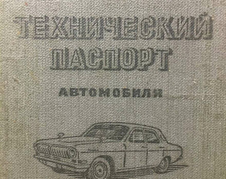 Бежевый ГАЗ 21 Волга, объемом двигателя 2.5 л и пробегом 300 тыс. км за 4767 $, фото 6 на Automoto.ua