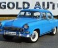 ГАЗ 21 Волга 1962 в Одессе на Automoto.ua ГАЗ 21 Волга, объемом двигателя 2.5 л и пробегом 10 тыс. км за 14500 $, фото 9 на Automoto.ua