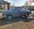 ГАЗ 21 Волга, объемом двигателя 0 л и пробегом 95 тыс. км за 1500 $, фото 1 на Automoto.ua