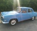 Синий ГАЗ 21, объемом двигателя 2.4 л и пробегом 138 тыс. км за 8233 $, фото 1 на Automoto.ua