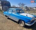 Синий ГАЗ 21 Волга, объемом двигателя 2.4 л и пробегом 46 тыс. км за 500 $, фото 1 на Automoto.ua