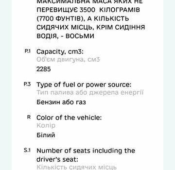 Білий ГАЗ 2217 Баргузин, об'ємом двигуна 2.29 л та пробігом 162 тис. км за 1600 $, фото 25 на Automoto.ua