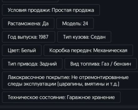 Білий ГАЗ 24-10 Волга, об'ємом двигуна 0 л та пробігом 100 тис. км за 509 $, фото 2 на Automoto.ua