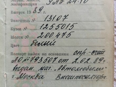 Білий ГАЗ 24-10 Волга, об'ємом двигуна 2.4 л та пробігом 200 тис. км за 950 $, фото 1 на Automoto.ua