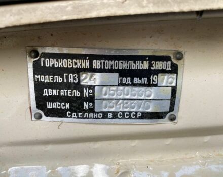 ГАЗ 24 1976 в Киеве на Automoto.ua Бежевый ГАЗ 24, объемом двигателя 0 л и пробегом 29 тыс. км за 5400 $, фото 14 на Automoto.ua