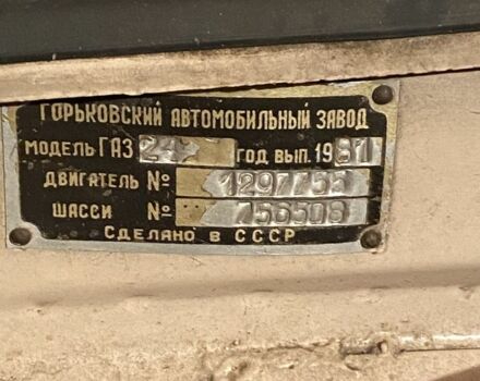Бежевый ГАЗ 24, объемом двигателя 0 л и пробегом 59 тыс. км за 828 $, фото 9 на Automoto.ua