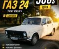 Бежевый ГАЗ 24, объемом двигателя 0 л и пробегом 550 тыс. км за 502 $, фото 1 на Automoto.ua