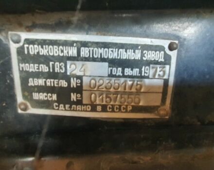Чорний ГАЗ 24, об'ємом двигуна 2.4 л та пробігом 120 тис. км за 545 $, фото 4 на Automoto.ua
