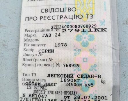 Серый ГАЗ 24 Волга, объемом двигателя 2.4 л и пробегом 500 тыс. км за 550 $, фото 1 на Automoto.ua