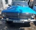 Синий ГАЗ 24 Волга, объемом двигателя 2.4 л и пробегом 297 тыс. км за 467 $, фото 1 на Automoto.ua