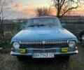 Синий ГАЗ 24 Волга, объемом двигателя 2.45 л и пробегом 300 тыс. км за 1500 $, фото 1 на Automoto.ua