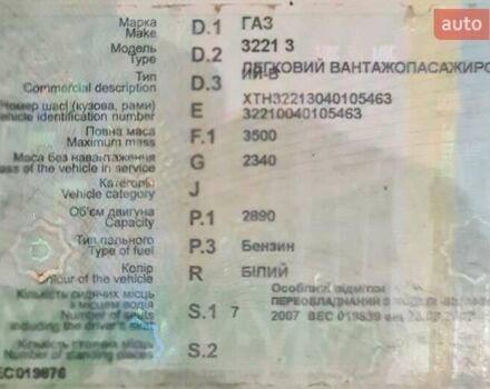 Белый ГАЗ 2705 Газель, объемом двигателя 2.4 л и пробегом 160 тыс. км за 1200 $, фото 5 на Automoto.ua