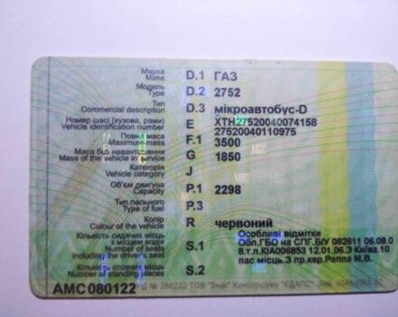 ГАЗ 2752 Соболь 2004 в Народичах на Automoto.ua Красный ГАЗ 2752 Соболь, объемом двигателя 0 л и пробегом 175 тыс. км за 1449 $, фото 9 на Automoto.ua