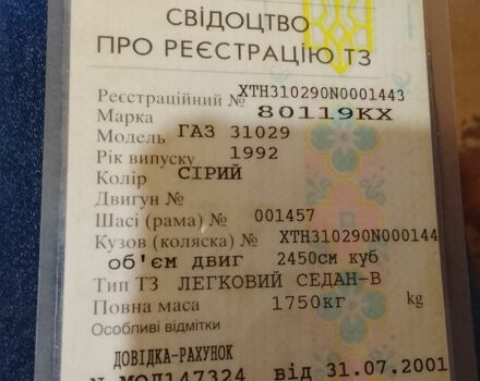 Серый ГАЗ 3102 Волга, объемом двигателя 2 л и пробегом 250 тыс. км за 339 $, фото 9 на Automoto.ua