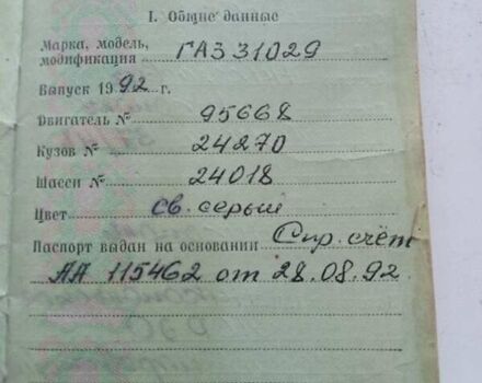 Серый ГАЗ 31029 Волга, объемом двигателя 0 л и пробегом 80 тыс. км за 1800 $, фото 6 на Automoto.ua