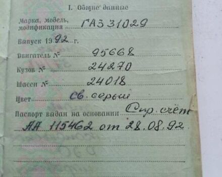 Сірий ГАЗ 31029 Волга, об'ємом двигуна 0 л та пробігом 80 тис. км за 1800 $, фото 6 на Automoto.ua