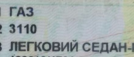 Белый ГАЗ 3110 Волга, объемом двигателя 2.4 л и пробегом 60 тыс. км за 1150 $, фото 1 на Automoto.ua