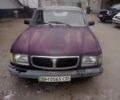 Фиолетовый ГАЗ 3110 Волга, объемом двигателя 2.4 л и пробегом 210 тыс. км за 834 $, фото 1 на Automoto.ua