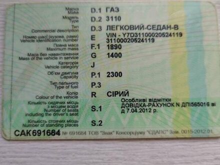 Серый ГАЗ 3110 Волга, объемом двигателя 2.3 л и пробегом 81 тыс. км за 1665 $, фото 1 на Automoto.ua