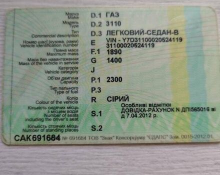 Серый ГАЗ 3110 Волга, объемом двигателя 2.3 л и пробегом 81 тыс. км за 1665 $, фото 1 на Automoto.ua