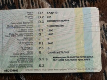 Синий ГАЗ 3110 Волга, объемом двигателя 2.4 л и пробегом 217 тыс. км за 945 $, фото 1 на Automoto.ua