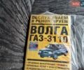 Зелений ГАЗ 3110 Волга, об'ємом двигуна 2.5 л та пробігом 27 тис. км за 2200 $, фото 16 на Automoto.ua