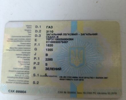 Зеленый ГАЗ 3110 Волга, объемом двигателя 2.3 л и пробегом 190 тыс. км за 786 $, фото 1 на Automoto.ua