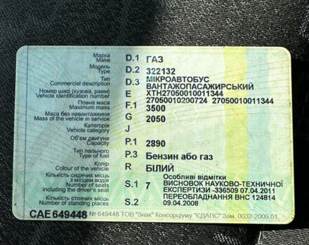 Белый ГАЗ 3221 Газель, объемом двигателя 0 л и пробегом 100 тыс. км за 168 $, фото 5 на Automoto.ua