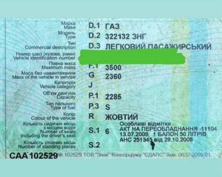 Желтый ГАЗ 3221 Газель, объемом двигателя 2.3 л и пробегом 450 тыс. км за 2500 $, фото 11 на Automoto.ua