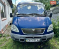 ГАЗ 3221 Газель 2004 в Чернигове на Automoto.ua Синий ГАЗ 3221 Газель, объемом двигателя 2.29 л и пробегом 164 тыс. км за 2300 $, фото 1 на Automoto.ua