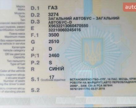 Синий ГАЗ 3274 Такса, объемом двигателя 2.5 л и пробегом 380 тыс. км за 3500 $, фото 8 на Automoto.ua