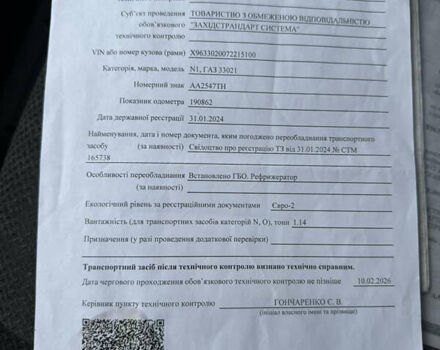 Белый ГАЗ 3302 ГАЗель, объемом двигателя 2.46 л и пробегом 236 тыс. км за 5500 $, фото 35 на Automoto.ua