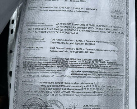 Белый ГАЗ 3302 ГАЗель, объемом двигателя 2.46 л и пробегом 236 тыс. км за 5500 $, фото 28 на Automoto.ua