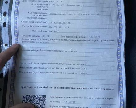Белый ГАЗ 3302 ГАЗель, объемом двигателя 2.46 л и пробегом 415 тыс. км за 2200 $, фото 9 на Automoto.ua