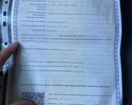 Білий ГАЗ 3302 ГАЗель, об'ємом двигуна 2.5 л та пробігом 415 тис. км за 2200 $, фото 11 на Automoto.ua
