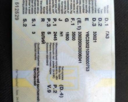 Белый ГАЗ 3302 ГАЗель, объемом двигателя 2.4 л и пробегом 200 тыс. км за 1300 $, фото 1 на Automoto.ua