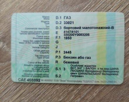 Бежевый ГАЗ 3302 ГАЗель, объемом двигателя 2.4 л и пробегом 70 тыс. км за 2299 $, фото 10 на Automoto.ua
