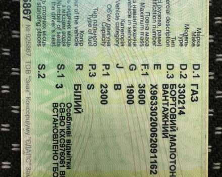 ГАЗ 3302 ГАЗель, об'ємом двигуна 2.3 л та пробігом 335 тис. км за 5000 $, фото 1 на Automoto.ua