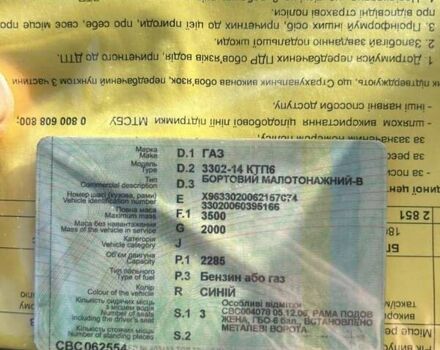 ГАЗ 3302 ГАЗель, об'ємом двигуна 3.2 л та пробігом 628 тис. км за 2300 $, фото 8 на Automoto.ua