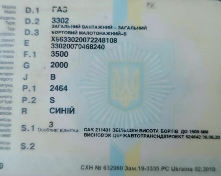 Синий ГАЗ 3302 ГАЗель, объемом двигателя 2.5 л и пробегом 260 тыс. км за 3000 $, фото 6 на Automoto.ua