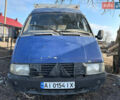 ГАЗ 3302 ГАЗель 1998 в Белой Церкве на Automoto.ua Синий ГАЗ 3302 ГАЗель, объемом двигателя 2.45 л и пробегом 250 тыс. км за 1500 $, фото 1 на Automoto.ua
