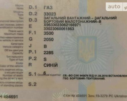 ГАЗ 3302 ГАЗель 2006 в Киеве на Automoto.ua Синий ГАЗ 3302 ГАЗель, объемом двигателя 2.29 л и пробегом 414 тыс. км за 2600 $, фото 12 на Automoto.ua