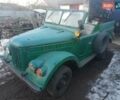 ГАЗ 69, об'ємом двигуна 0 л та пробігом 200 тис. км за 961 $, фото 1 на Automoto.ua