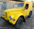 Жовтий ГАЗ 69, об'ємом двигуна 0 л та пробігом 80 тис. км за 1933 $, фото 1 на Automoto.ua