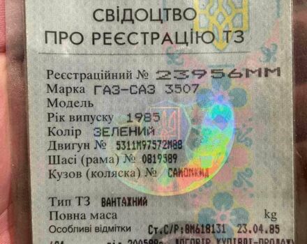 ГАЗ Інша, об'ємом двигуна 0 л та пробігом 0 тис. км за 1420 $, фото 1 на Automoto.ua