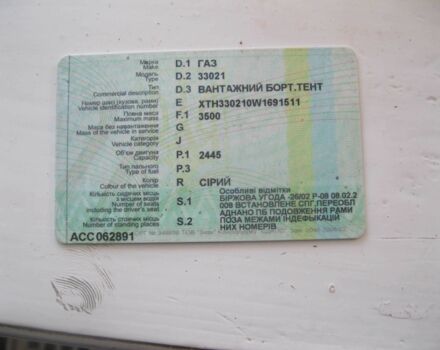 ГАЗ Другая, объемом двигателя 0 л и пробегом 0 тыс. км за 1896 $, фото 22 на Automoto.ua