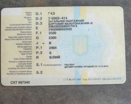 ГАЗ Другая, объемом двигателя 0 л и пробегом 0 тыс. км за 2053 $, фото 5 на Automoto.ua
