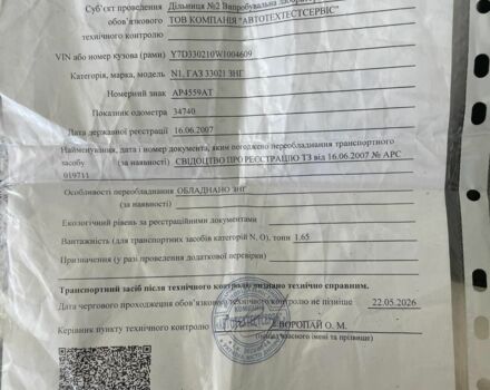 ГАЗ Другая, объемом двигателя 0 л и пробегом 0 тыс. км за 1600 $, фото 5 на Automoto.ua