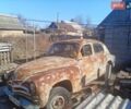ГАЗ М20 «Перемога», об'ємом двигуна 0 л та пробігом 300 тис. км за 1000 $, фото 1 на Automoto.ua