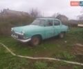 Синий ГАЗ M21, объемом двигателя 2.4 л и пробегом 764 тыс. км за 668 $, фото 1 на Automoto.ua